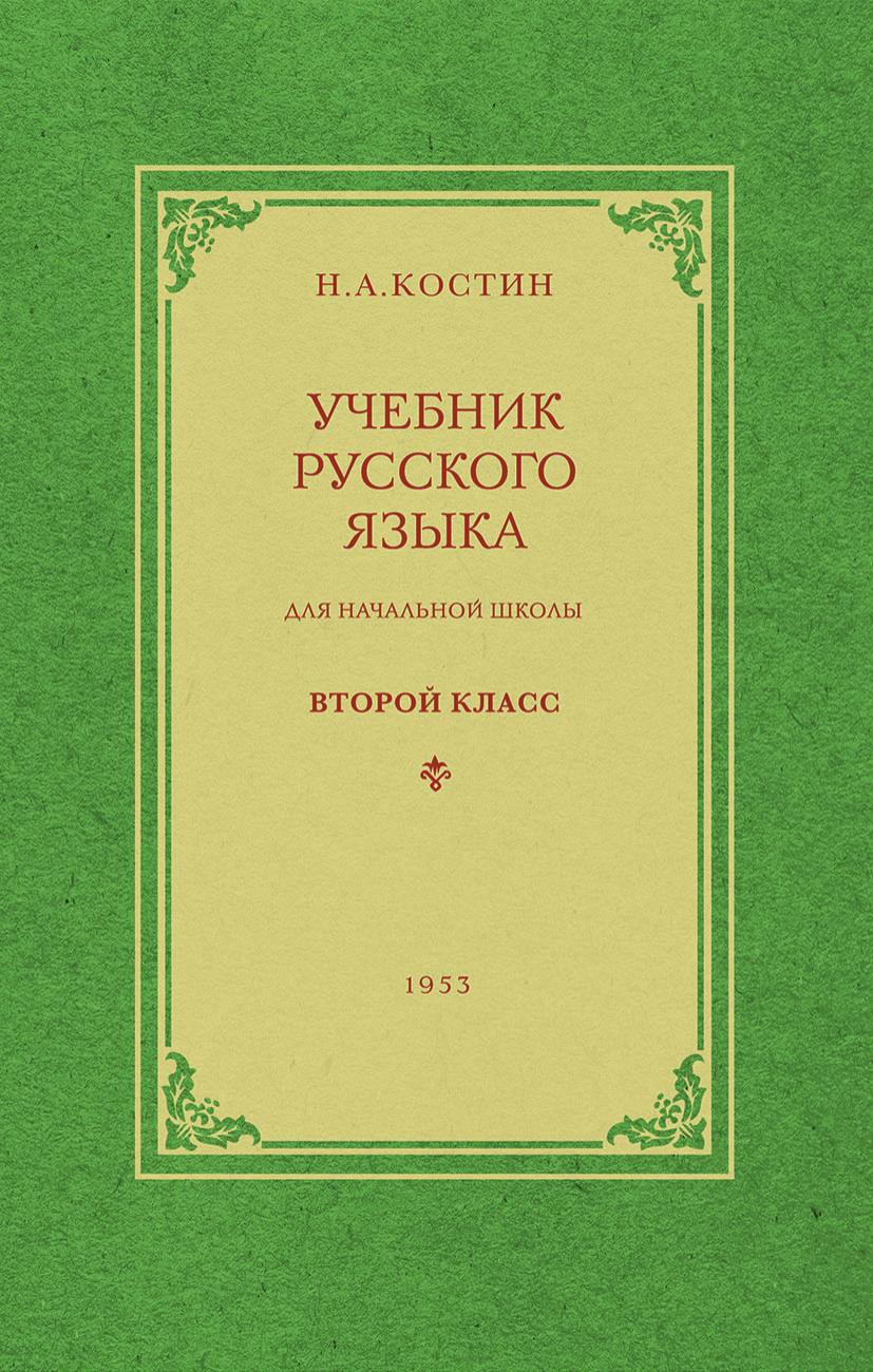 Русский язык для начальной школы