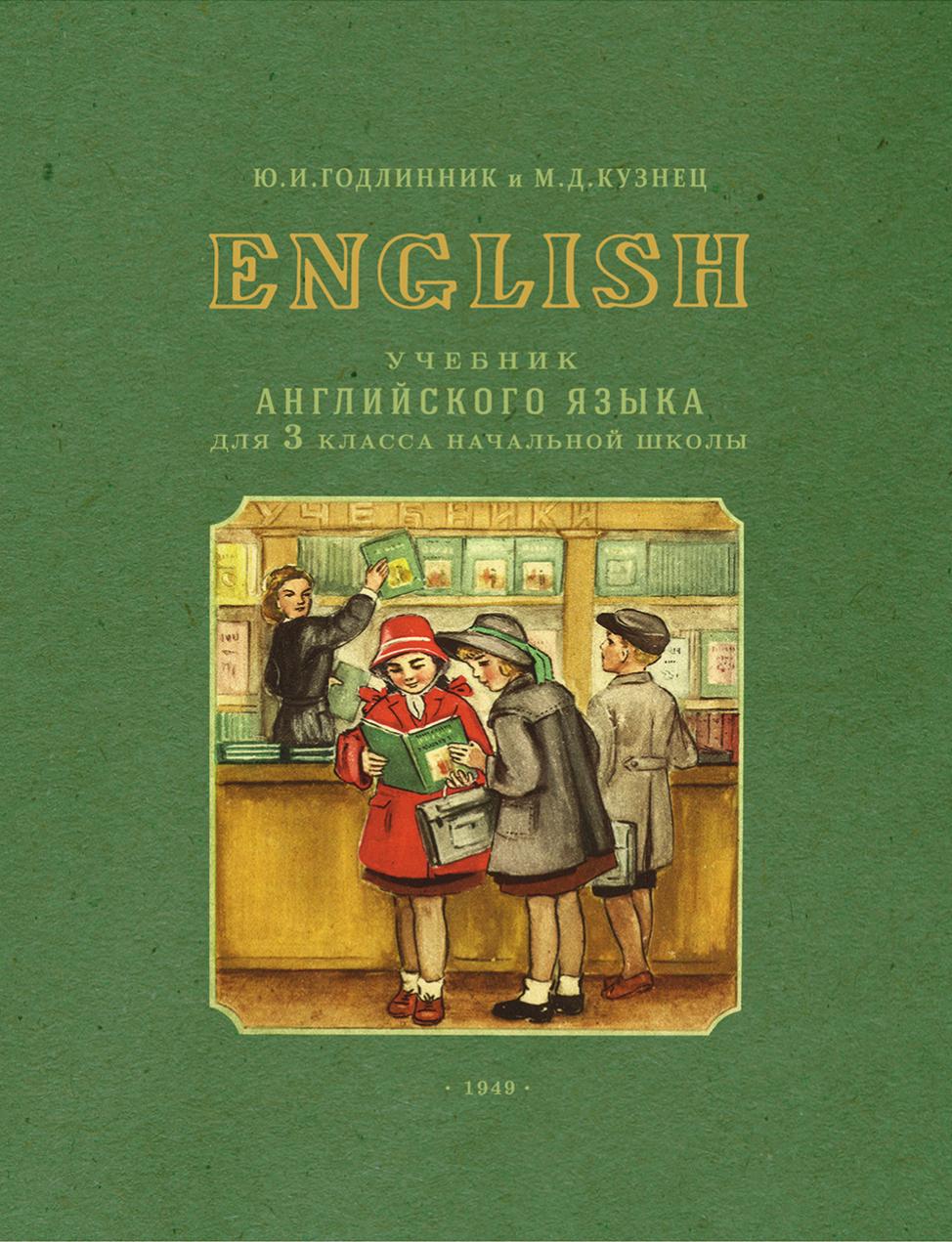 Английский язык - 3 класс