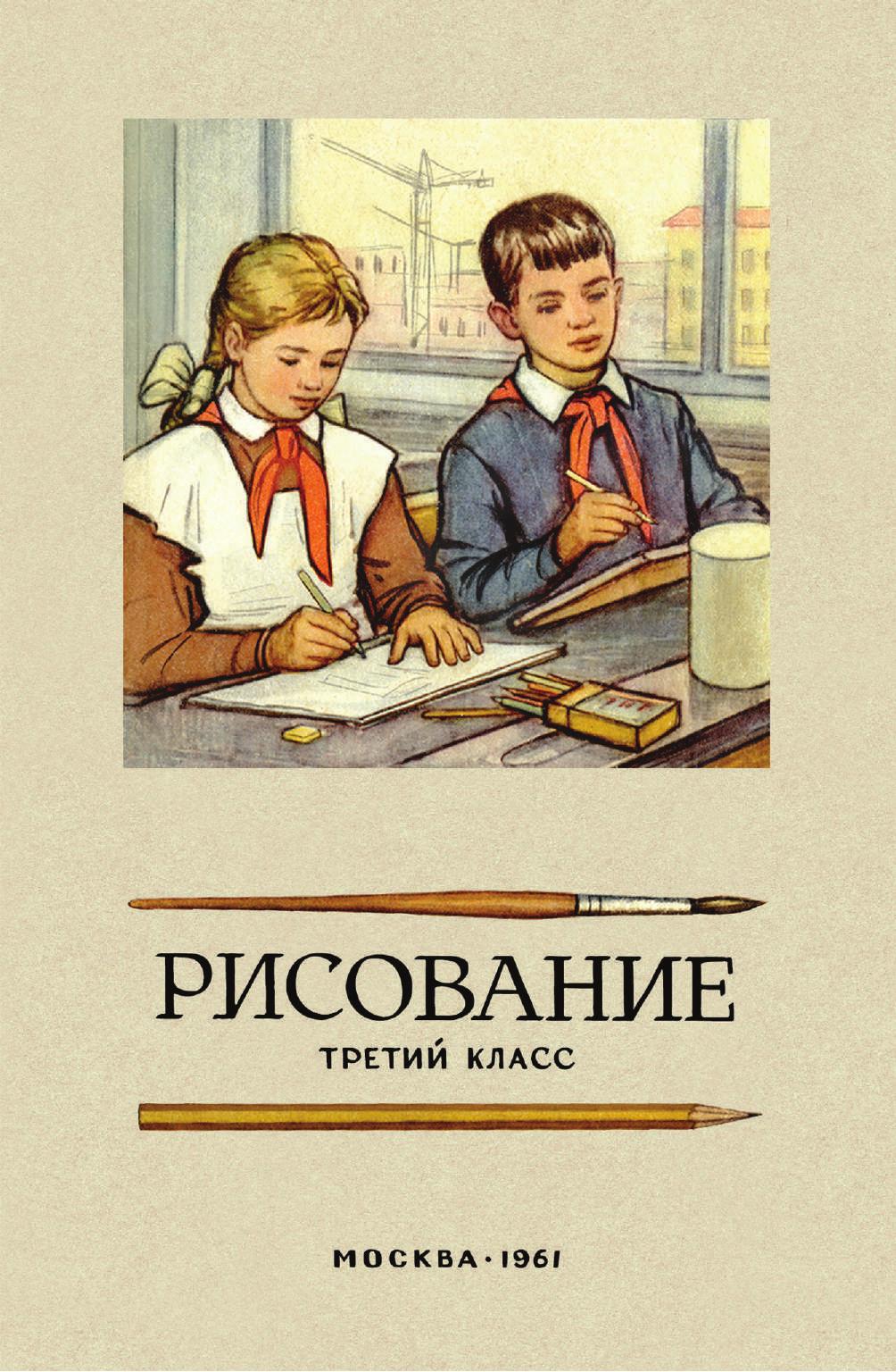 Рисование. Третий класс