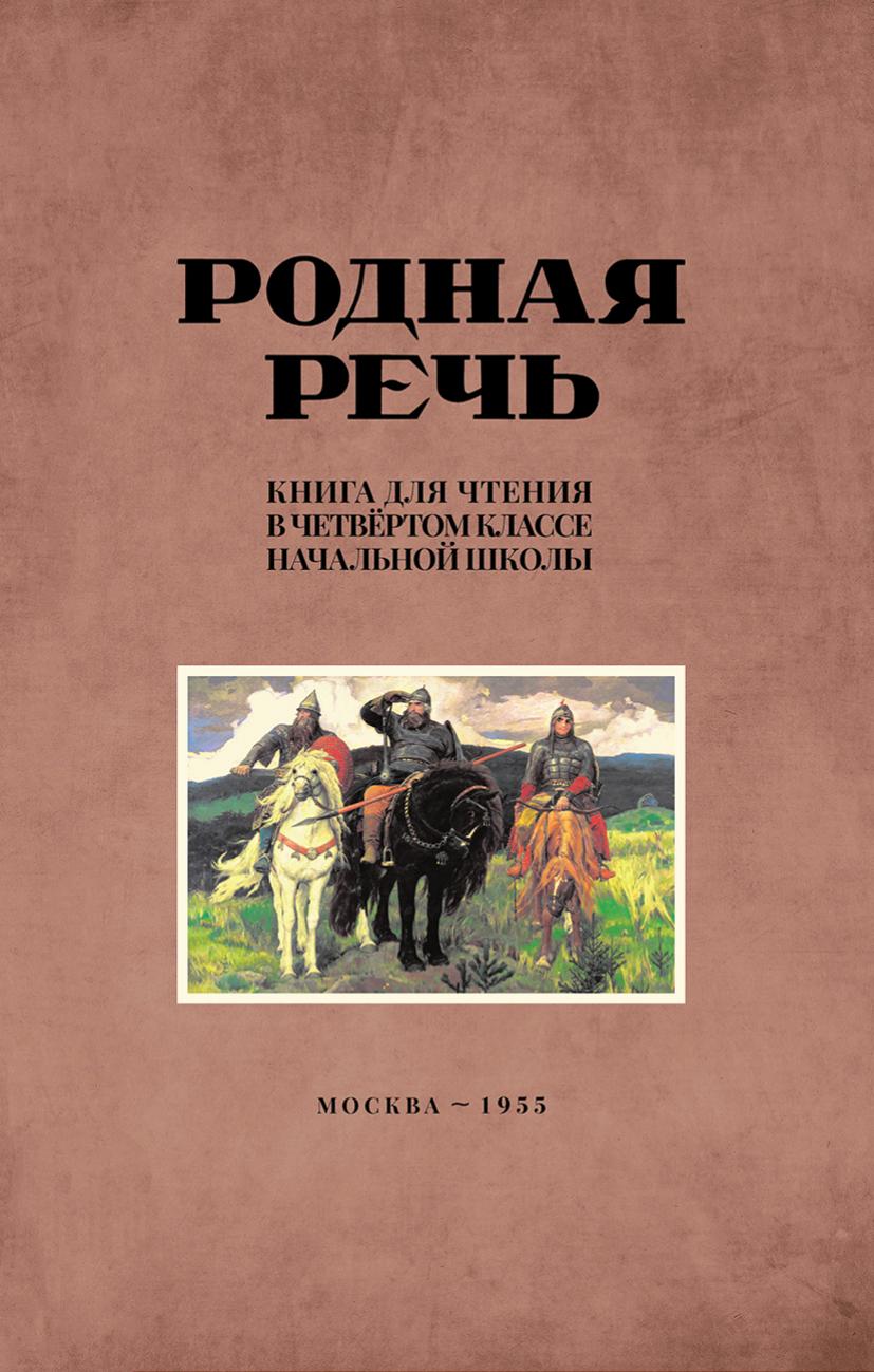 Родная речь. 4 класс