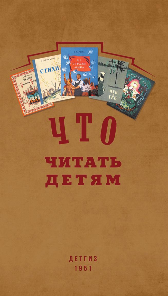 Что читать детям