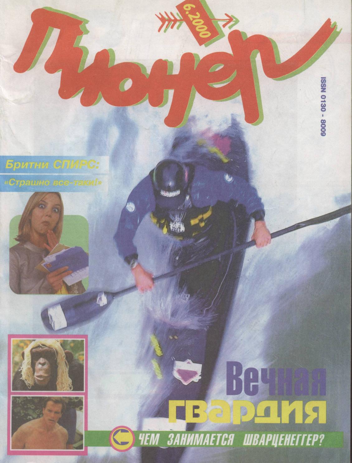 Пионер.2000-06